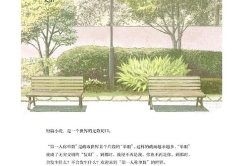【ベストセラー　2022年2位】【小説】第一人称单数（一人称単数）　作者：村上春樹