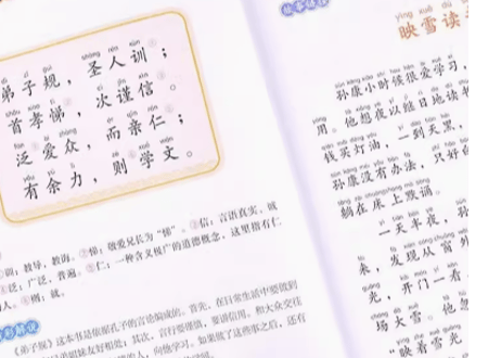 弟子规　儿童国学经典诵读