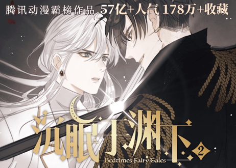 【漫画】沉眠于渊下 2　著绘：鱼刺