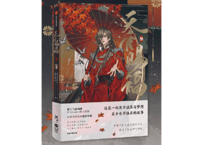 【漫画】天官赐福 ６（天官賜福） ※特典の扇子付き
