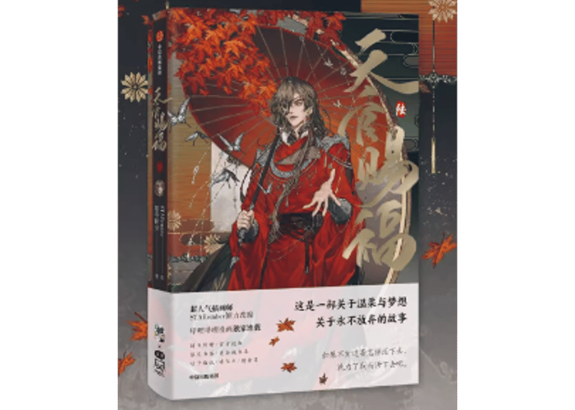 漫画】天官赐福6（天官賜福） ※特典の扇子付き| E'GA書店