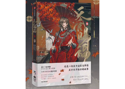 漫画】天官赐福6（天官賜福） ※特典の扇子付き| E'GA書店