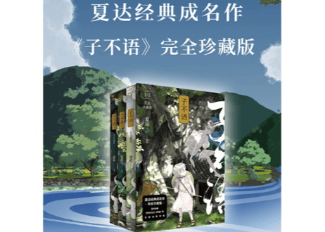 【漫画】子不语 (全３冊）作者：夏达 　※３冊セット※