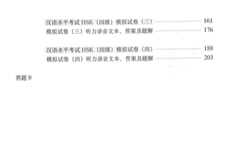 【HSK４級 強化トレーニング問題集＆模試】HSK速成强化教程 练习册 四级