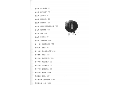 【小説】鬼吹灯4：昆仑神宫