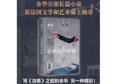 【小説】在细雨中呼喊   　著：余华