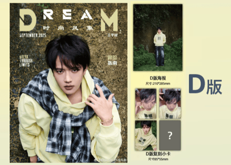 【王宇威】DREAM 时尚⻛象 《冒险指南》　2025年