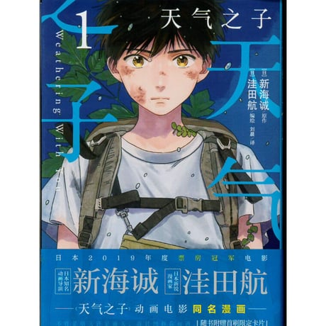 君の名は。中国語　天気の子　中国語　漫画 天気の子中国語 | STORES