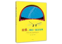 【星座・解説本】星座，我们一起去发现