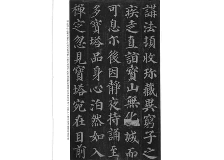 【拓本】多宝塔碑  历代拓本精华丛书