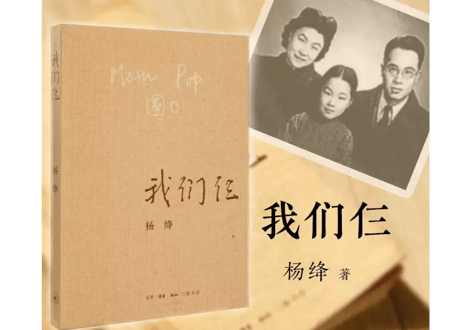 【小説】我们仨　著：杨绛