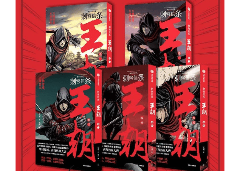 【新品】中国語：刺客信条 王朝 1-5卷 （中国漫画5巻組） 漫画/全5冊】刺客信条王朝1～5巻| E'GA書店