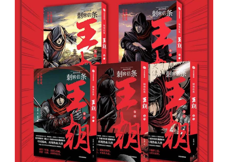 【新品】中国語：刺客信条 王朝 1-5卷 （中国漫画5巻組） original