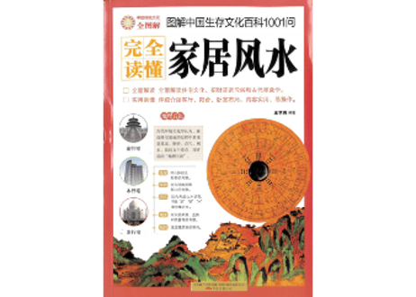 【風水】完全读懂家居风水
