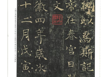 【拓本】雁塔圣教序 历代拓本精华丛书