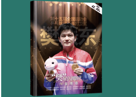 【樊振东】视周刊  2026年1月上　◆特典：ポスター＆カード付き◆