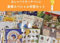 【趣威文化(QUWEI)】おしゃべりタッチペンと豪華スペシャル学習セット【２か国語（中国語・英語）】✨✨趣威文化の人気商品を集めた豪華なスペシャル学習セットです✨✨
