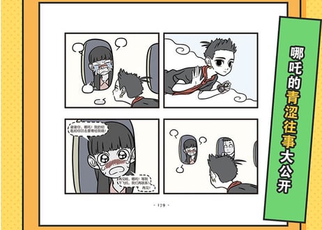 【漫画】非人哉 9