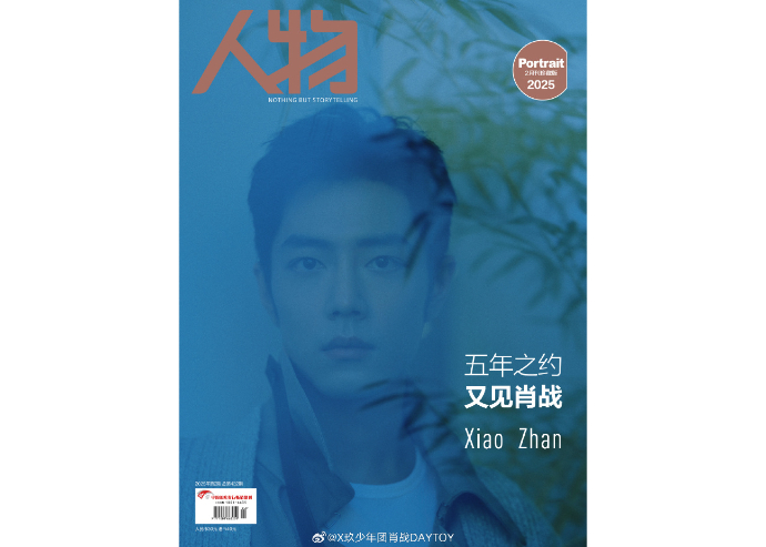 肖战】シャオジャン 人物 2025年2月 （肖战特集ページの和訳付き）和訳