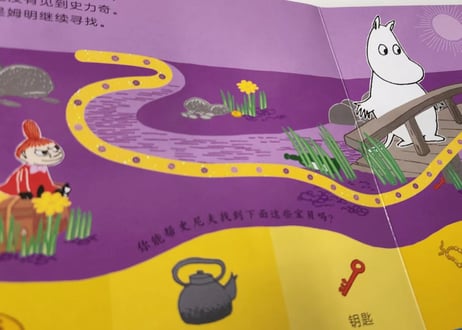【絵本】ムーミン（姆明） 姆明找找看 　※ボードブック