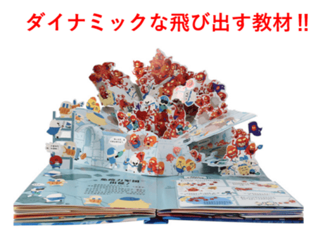 【BEILING(贝灵)】  免疫力の不思議について学べる 『しかけと飛び出す絵本』の教材　※別売りの【BEILING(贝灵)】タッチペンでお話がきけます。