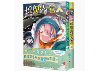 【漫画(2冊セット）】摇曳露营5-6 ( ゆるキャン△) 　作者：あfろ