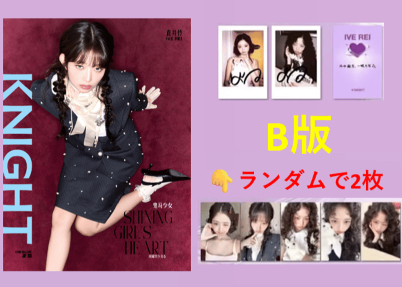 IVE(アイヴ)】【REI(レイ)】KNIGHT 2025年 | E'GA書店