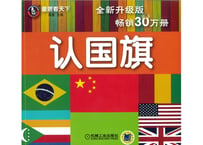 【イラスト付き解説本】认国旗（いろんな国旗を覚えよう）