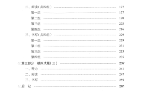 【HSK6級 強化訓練＆模試】新中国汉语水平考试 应试指南 6级