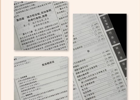 【法律】新编中华人民共和国　常用法律法规全书　(2022年版：总第30版)