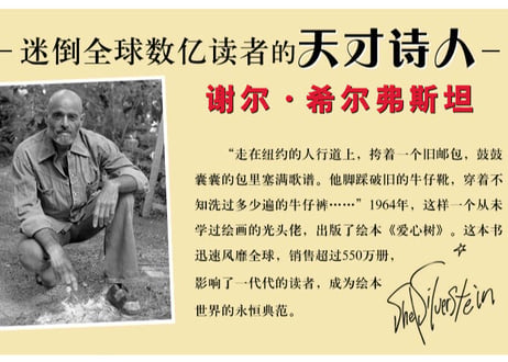 【絵本】爱心树 （おおきな木）原題：The Giving Tree