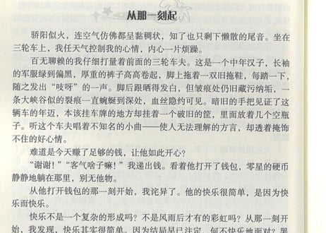 【模範 作文集】初中生 《满分作文》 超级范本(作文受賞作)　※中国語作文のお手本になる作文集です。