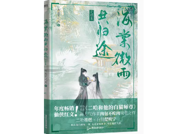 海棠微雨共归途（刷边版6冊） 肉包不吃肉 特典つき 小口絵刷边版海棠微雨共归途1-6肉包不吃肉 二哈仙侠小説特典付き