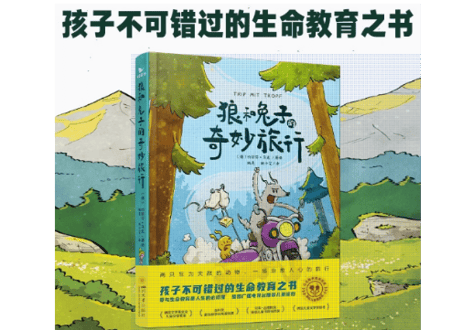 【物語】狼和兔子奇妙旅行  TRIP MIT TROPF