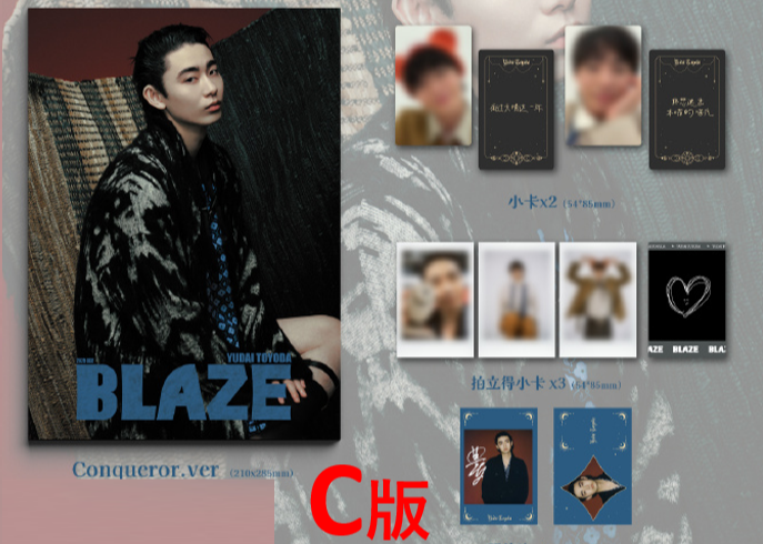 豊田裕大】BLAZE 2025年12月 ※ご注文前に必ず説明欄の内容をご確認