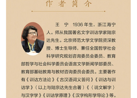 餐桌上的训诂　　作者：王宁