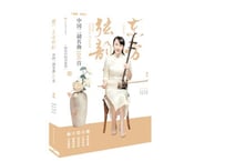 【楽譜-二胡】东方弦韵中国二胡名曲100首