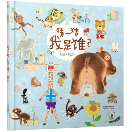 中国語絵本 | STORES