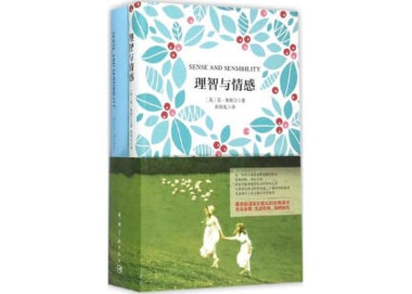 【小説：中国語・英語版(２冊セット)】理智与情感＆SENSE AND SENSIBILITY（分別と多感）著：ジェイン・オースティン　※中国語版と英語版の２冊セットです