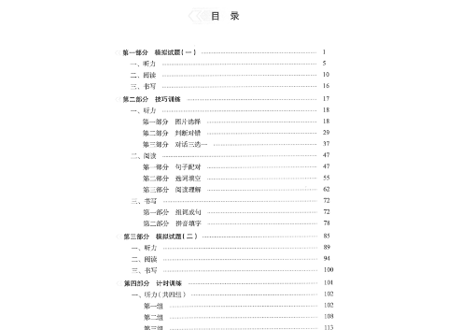 【HSK3級 強化訓練＆模試】新中国汉语水平考试 应试指南 3级