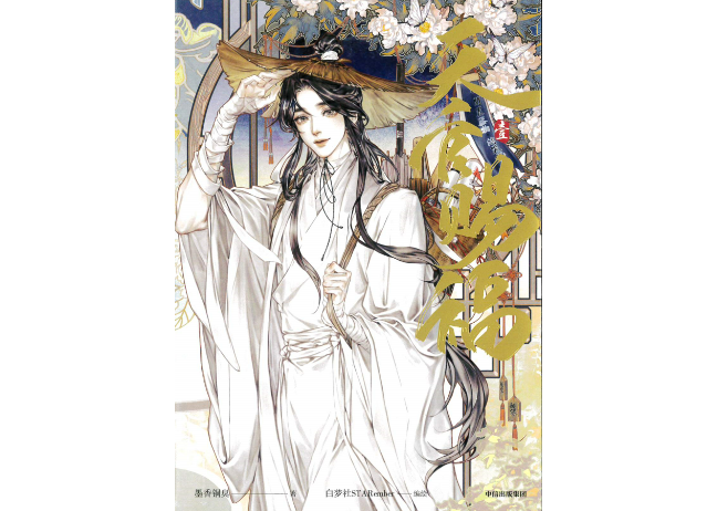 天官賜福 漫画1巻 61gmeKRV0sL._AC_UL210_SR210,