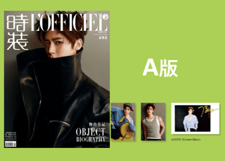 【侯明昊 ホウ・ミンハオ 】时装L'OFFICIEL 2026年5月　※ご注文前に必ず説明欄の内容をご確認ください。