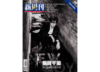 【易烊千玺】新周刊2020年10月