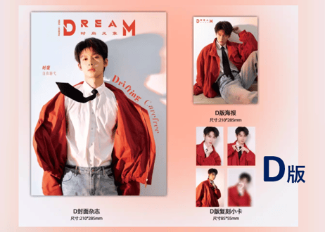 【时康】DREAM  时尚风象 2026年3月　※ご注文前に必ず説明欄の内容をご確認ください。