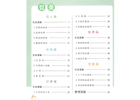 看图写话　强化训练　二年级上下 （2冊セット）※ピンイン付き※