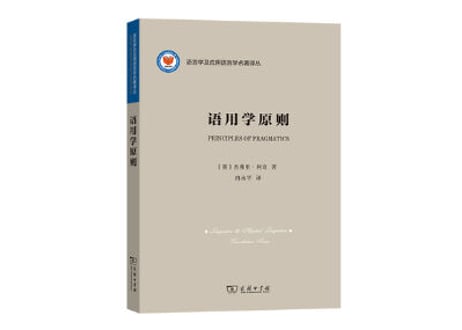 【専門書】语用学原则