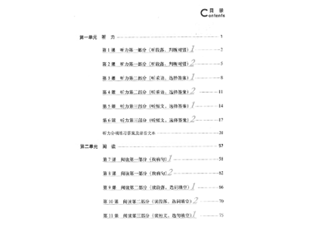 【HSK６級 強化トレーニング問題集＆模試】HSK速成强化教程 练习册 六级