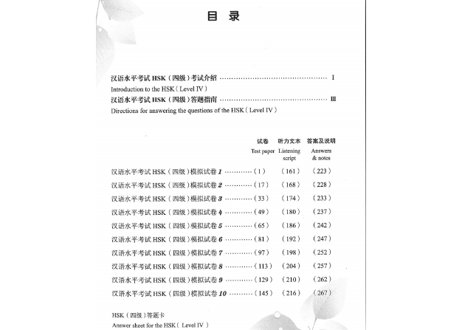 【模試問題集】汉语水平考试模拟试题集（ HSK４级）〔听力・阅读・书写〕※模試10回分収録　　※听力(リスニング）は問題のページのQRコードをスマホで読み取って聞くことが可能です。