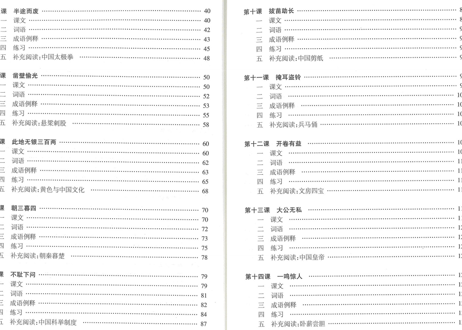 【成語】成语教程