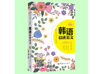 【韓国語・中国語】韩语晨读美文　每天读一点韩语